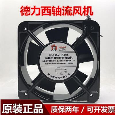 议价全新德力西轴流风机150*150*50AC220V散热风扇G15050HA2BL/SL