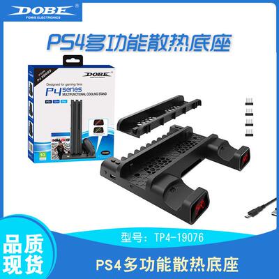 议价PS4/SLIM/PRO多功能散热座充散热器风扇+碟架+双充带LED灯底