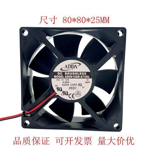 AD0812DB-A72GL 全新原装ADDA 8025 12V 0.08A 8CM双滚珠静音风扇
