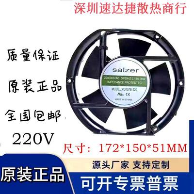 议价SALZERPD157B-22017251220/240VAC0.18A28W轴流散热风扇