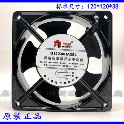 议价全新德力西G12038HA2SL220V21W/8.5W120*120*38MM机柜散热风