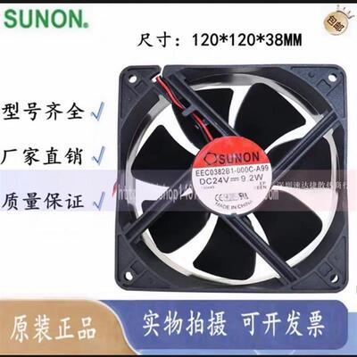 议价正品建准SUNON风机EEC0382B1-000C-A991203824V9.2W12cm风扇
