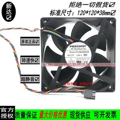 议价FOXCONN12CM12V0.90APV123812DSPF120384线PMW智能控速风扇