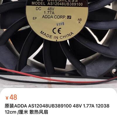 议价原装ADDAAS12048UB38910048V1.77A1203812cm/厘米散热风扇