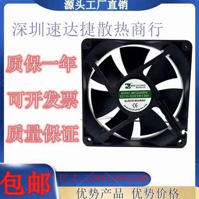 议价节能ME12025SHL轴流风机0.05A12CMEC110V~220V机箱柜散热风扇