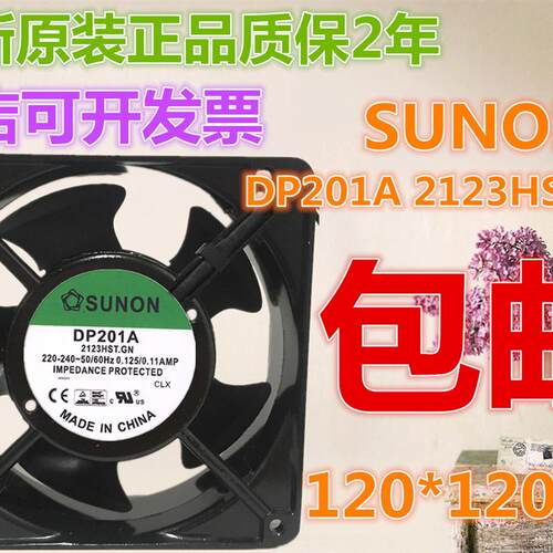 议价全新原装正品SUNONDP201A2123HST.GN220-240V0.125/0.11AMP
