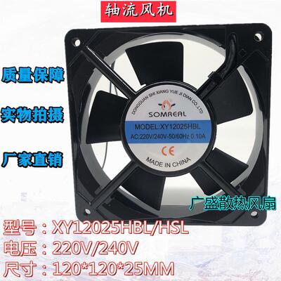 议价SOMREALXY12025HBL/HSL220V0.10A12CM冰箱机柜静音散热风扇