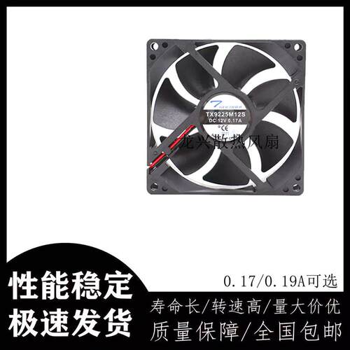 议价全新天旋9225TX9225M12S12V0.17A0.19A9CM90252线风扇