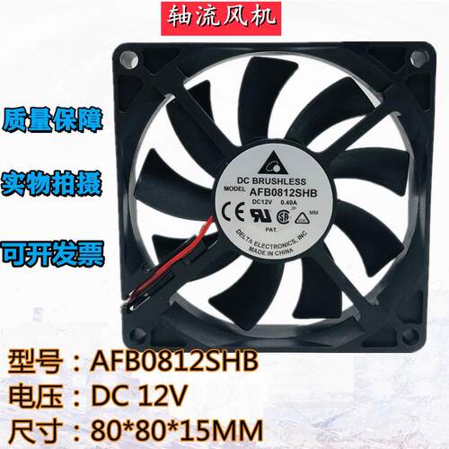 议价台达AFB0812SHB801512V0.40A8CM超薄大风量机箱电源散热风扇