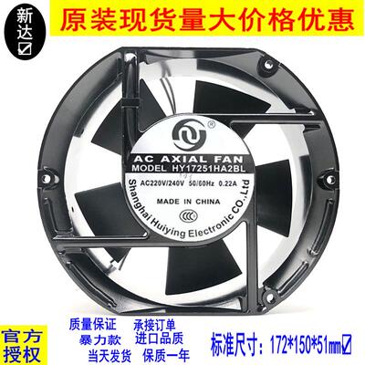 议价全新辉盈HY17251HA2ST/BL/SL17CM轴流38W220V控制机柜散热风