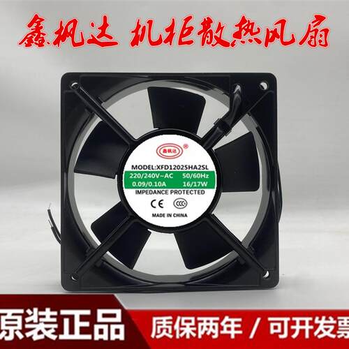 议价鑫枫达XFD12025HA2SL含油机柜散热风扇12025220v机柜小型