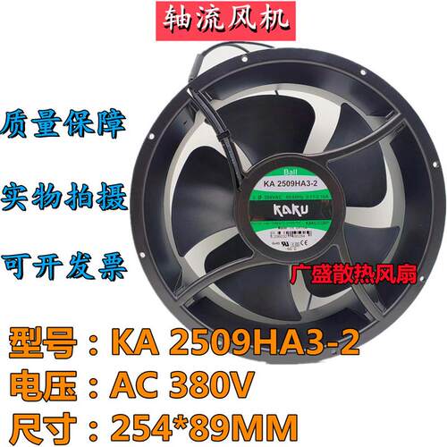 议价KAKU卡固KA2509HA3-2380V0.11A25489轴流风机控制柜耐高温风