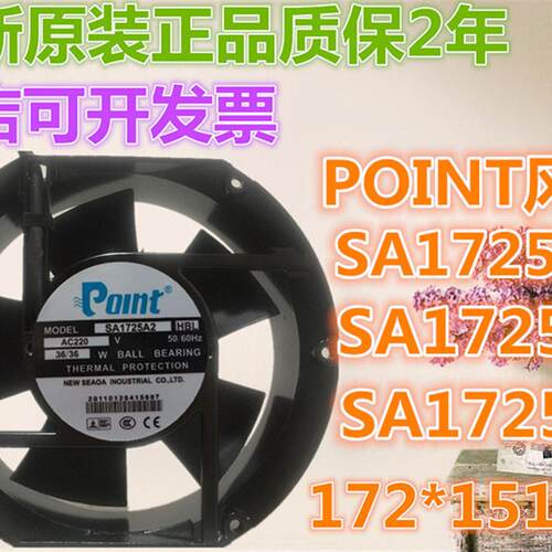 议价POINT风机SA1725A1/A2/A3HBL/HSL220V/110V17CM1725136W风扇