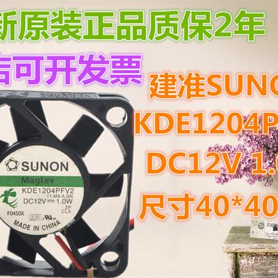 议价原装SUNONKDE1204PFV2401012V1.0W4CM2线悬磁浮静音风扇