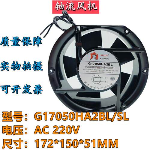 议价德力西G17050HA2BL/SLAC220V34W17251双滚珠轴承机柜散热风扇