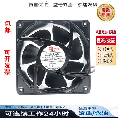 议价原装德力西G12038HA2SL24V8.5W12CM双滚珠交流风机散热风扇