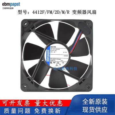 议价原装ebmpspst4412F/2D/R/M12V5.3W1202512cm变频器散热风扇