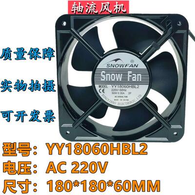 议价全新SNOWFANYY18060HBL2220V0.35A50Hz机箱机柜轴流风机风扇
