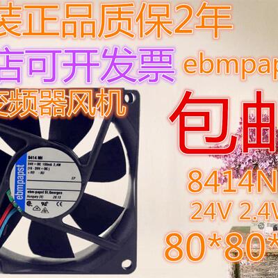 议价8414NH全新原装ebmpapst变频器风机802524V2.4W8CM散热风扇