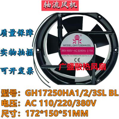 议价国衡鼎牌GH17250HA2SL/BL220V0.22A17251机柜散热风扇轴流风