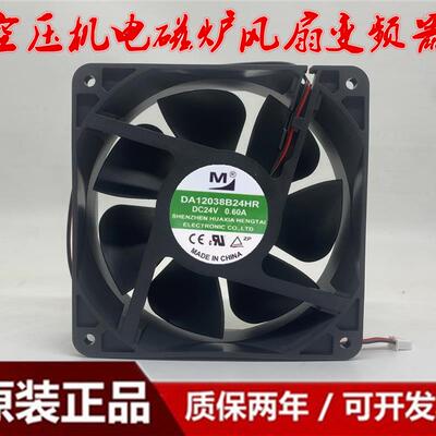 议价全新DA12038B24UA/HA/UP/UH/HR/MA/VA24V空压机电磁炉风扇变