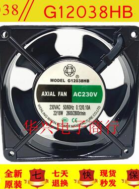 议价AXIALFANG12038HB电焊风机12cmAC230V电箱静音12cm轴流风扇