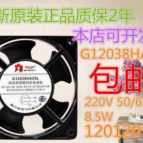 议价机柜交流风机220vG12038HA2SLG12038HA3SL电压380V