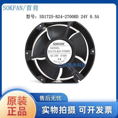 议价现货SOKFANSD1725-B24-2700RD1725124V带报警信号机柜散热风