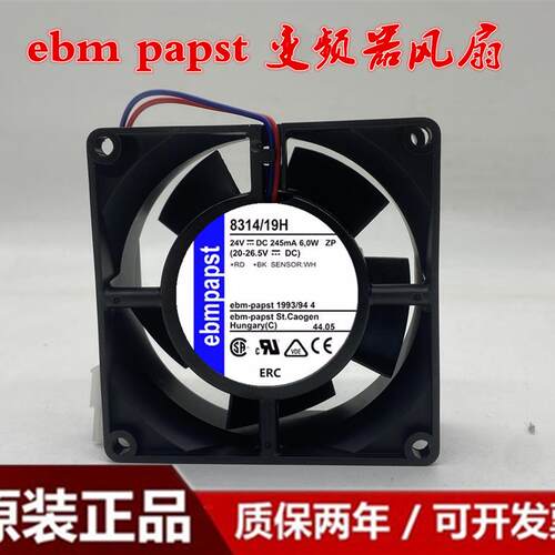 议价全新原装ebmpapst8314/19H803224V0.25A6W8cm变频器散热风扇