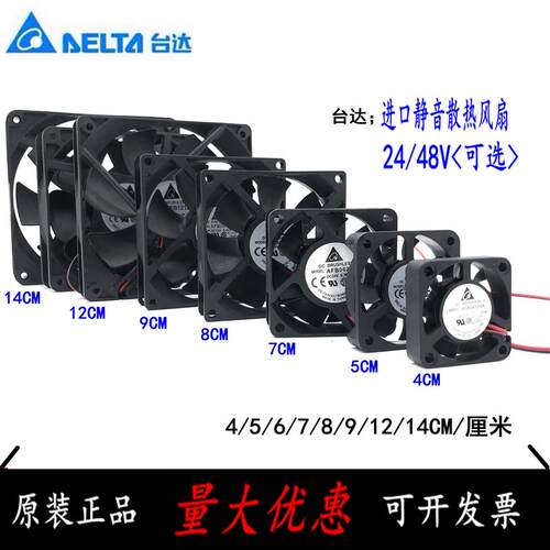 议价台达直流24V/48V4567cm891214厘米滚珠静音变频器散热风扇