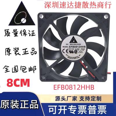 议价台达EFB0812HHB801512V0.40A8厘米PWM调速静音大风量风扇
