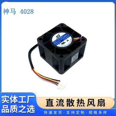 议价正品神马402812V1.05ASD120428BS4厘米高转速服务器风扇