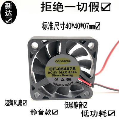 议价4.07cm400712V超薄微型静音风扇CF-05407SUSB笔记本散热风扇