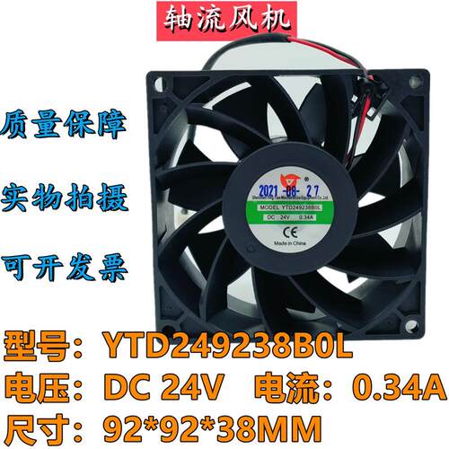 议价应天YTD249238B0L24V0.34A9CM电焊机大风量散热风扇变频器风
