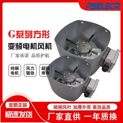 议价方形格兰富变频电机散热风机风扇GR-71A80A90AG100A112A132A