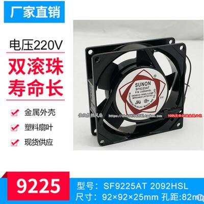 议价建准SUNONSF9225ATP/N23092HSL/HBL90259CMAC220V散热风扇