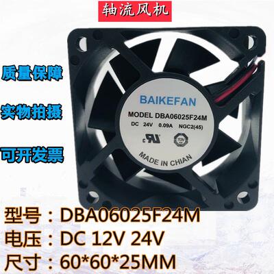 议价BAIKEFANDBA06025F24M/12M12V/24V60256CM机箱变频器散热风扇