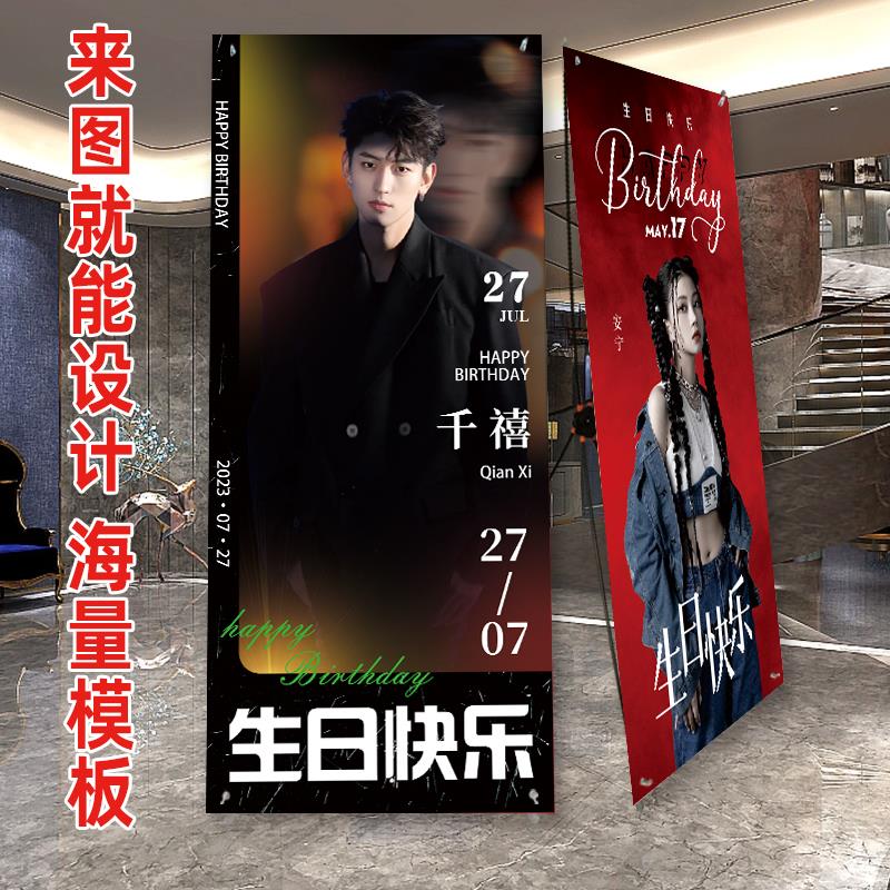 生日海报订制照片X展架人形立牌定制网红毕业易拉宝应援海报制作