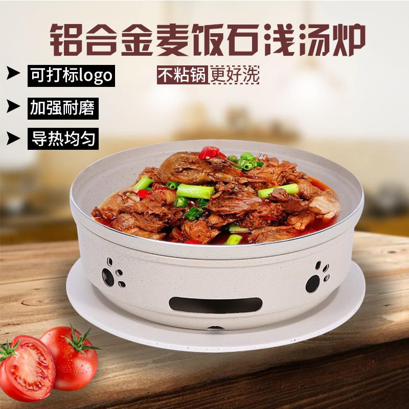 商用铝合金干锅锅仔浅汤炉酒精炉剁椒鱼头煲牛蛙锅盘麦饭石餐厅用