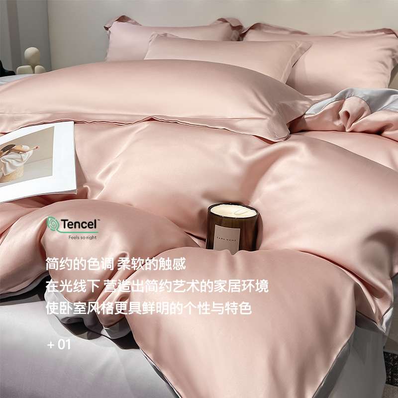 春夏季纯色轻奢高级感60s天丝床上四件套被套被罩床单床笠款床品4