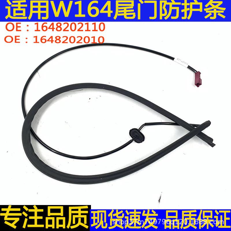 汽车配件适用奔驰MLGL级W164尾门防夹胶条后备箱ML350电感应压条