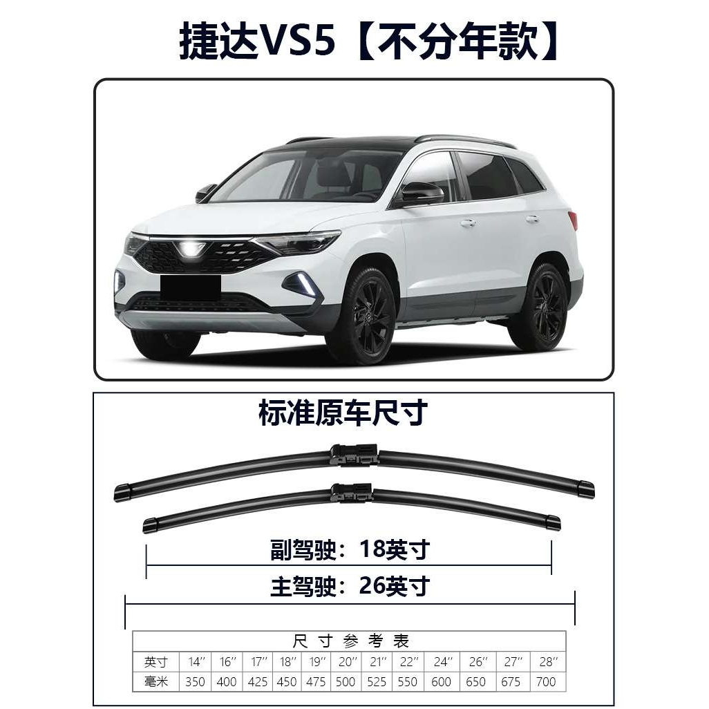 适用于捷达vs5雨刮器原装19款21胶条22无骨23静音20原厂前后雨刷