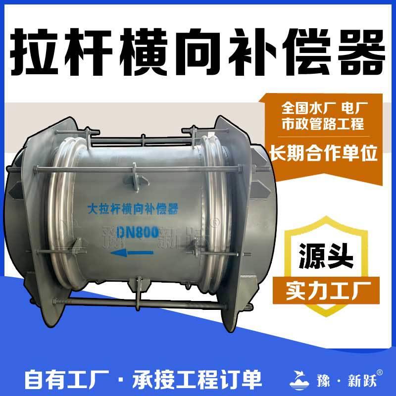 复式横向大拉杆波纹补偿器轴向拉杆型金属膨胀节压力平衡补偿器