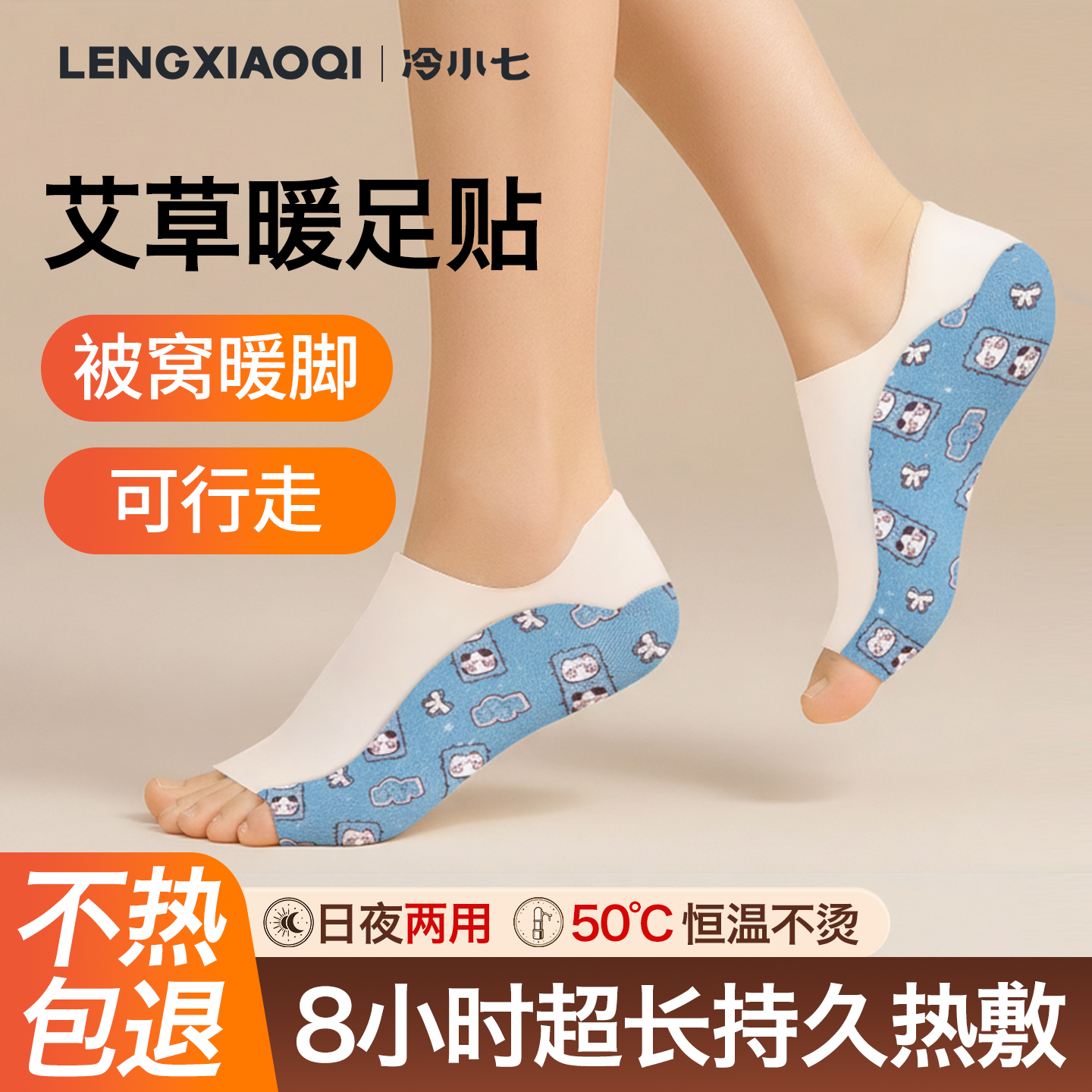 加长艾草暖足贴脚套防寒保暖热敷