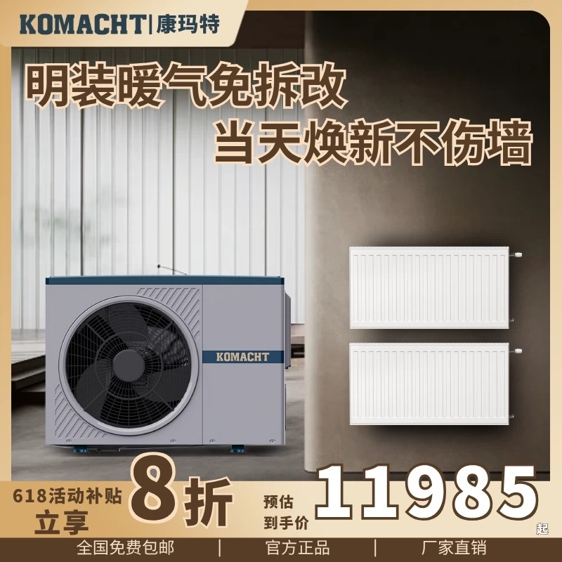 康玛特空气能热泵暖气片