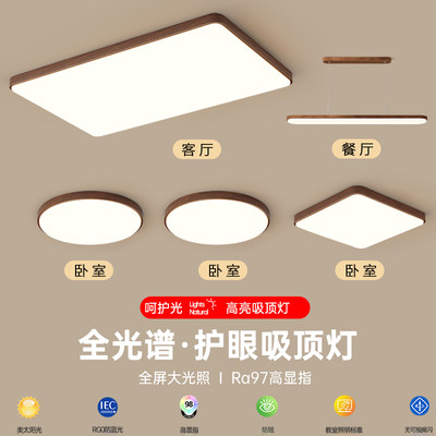 中古风胡桃木纹客厅吸顶灯led书房间卧室灯现代简约全屋灯具套餐