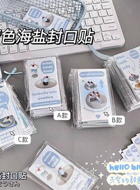 爆款蓝色海盐封口贴ins高颜值简约装饰diy手账素材贴打包礼物