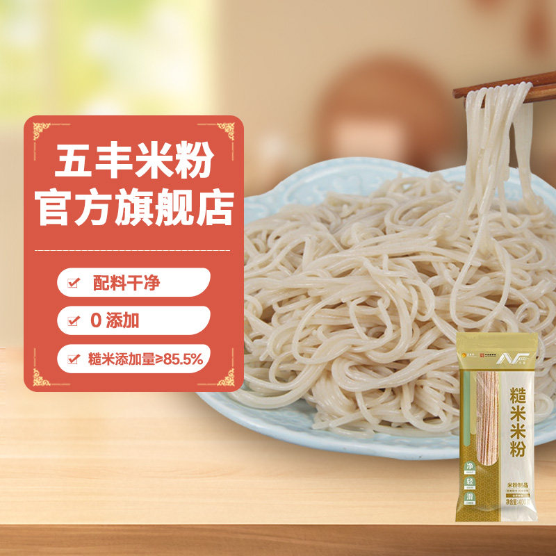 五丰江西米粉400g糙米米粉过桥米线螺蛳粉江西干米粉特产正宗粗粮,粮油调味/速食/干货/烘焙,方便米线/米粉,淘宝优惠券,粉丝福利购,淘宝优惠卷
