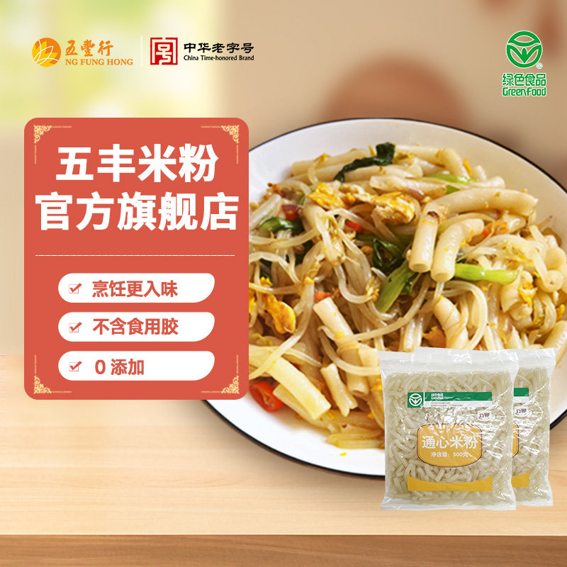 五丰江西特产通心1kg儿童营养早餐大米制作空心粉可煮粉拌粉炒,粮油调味/速食/干货/烘焙,方便米线/米粉,淘宝优惠券,粉丝福利购,淘宝优惠卷