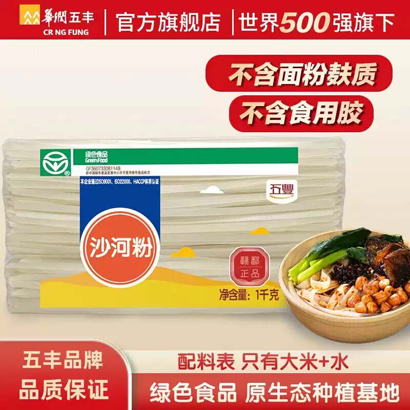 江西正宗炒米粉正宗江西米粉2斤五丰沙河粉宽粉米线炒米粉牛河螺